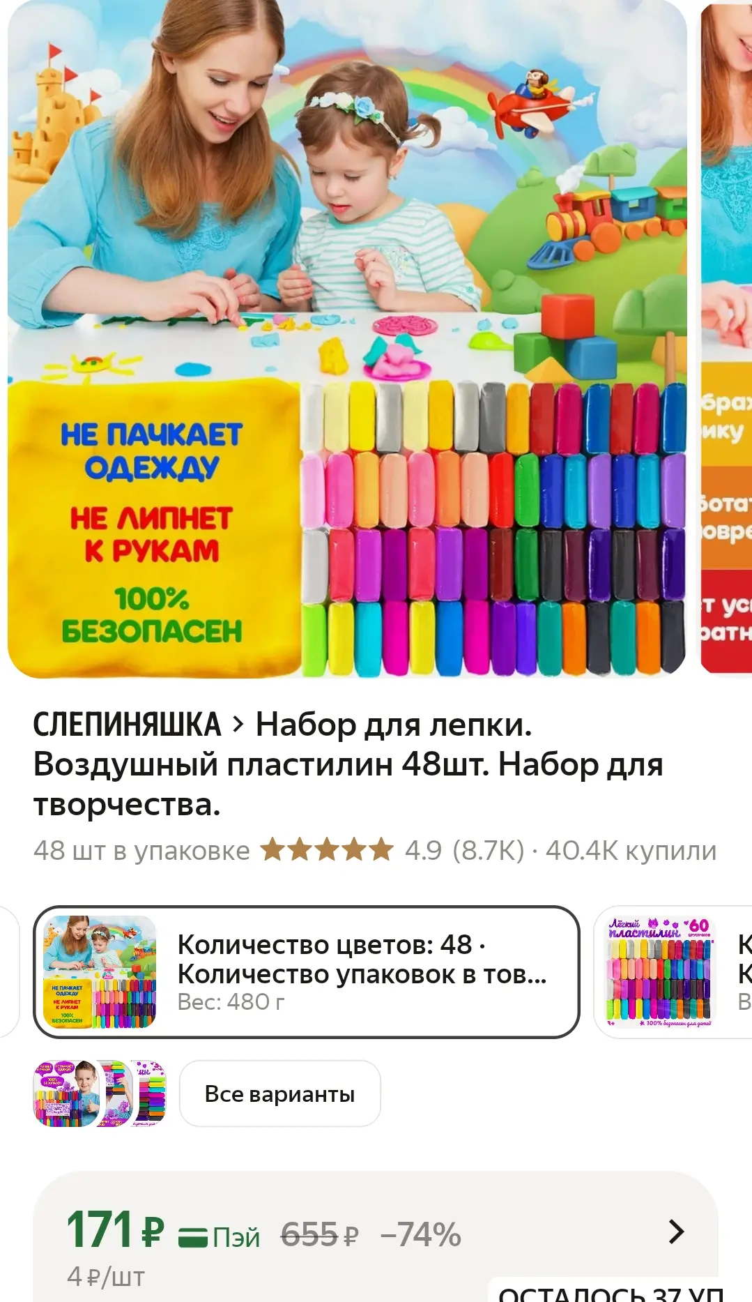 Воздушный пластилин 171₽
↪️https://market.yandex.ru/cc/9oiRkN?erid=5jtCeReNx12oajzeWaKdVPg

Реклама.