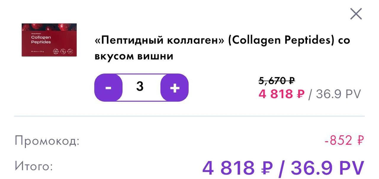 Смотрите какая выгода ☝️
Если брать курс на месяц три коллагена!
