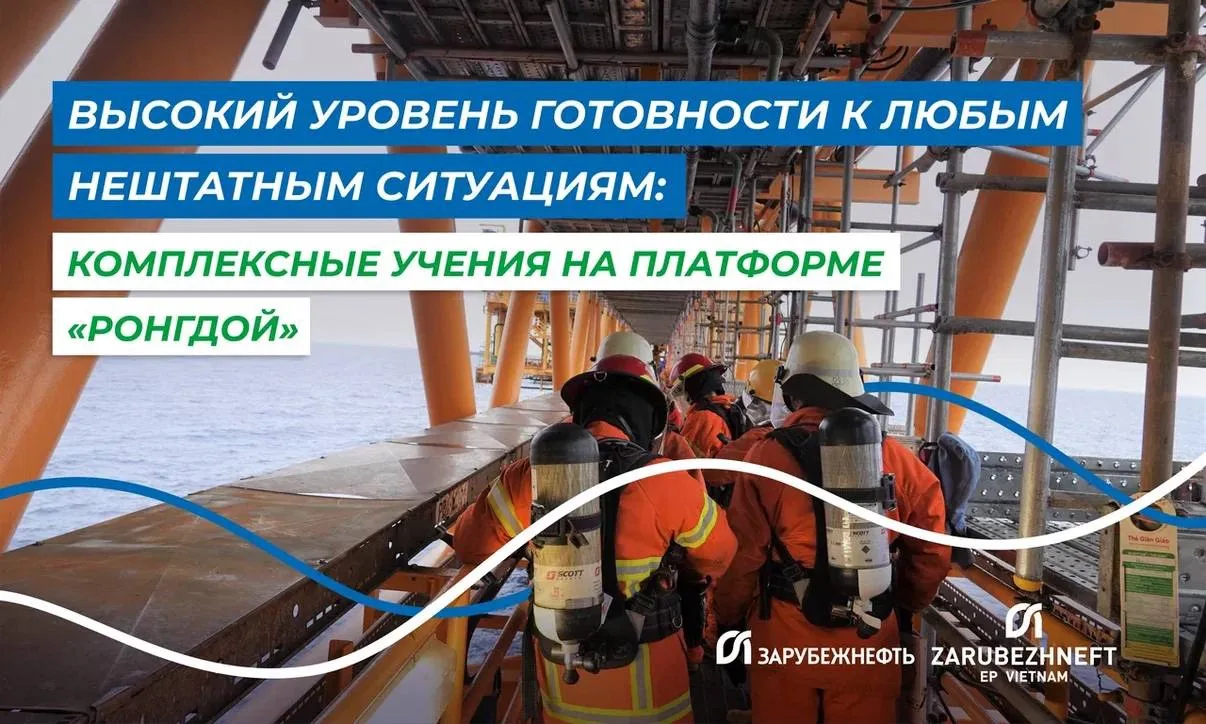 ⚙️ На газодобывающей платформе «Ронгдой» дочернего общества ZN EP Vietnam успешно прошли ежекварталь