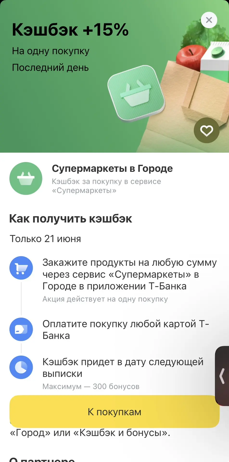Сегодня в Т-банке выгодные кешбеки