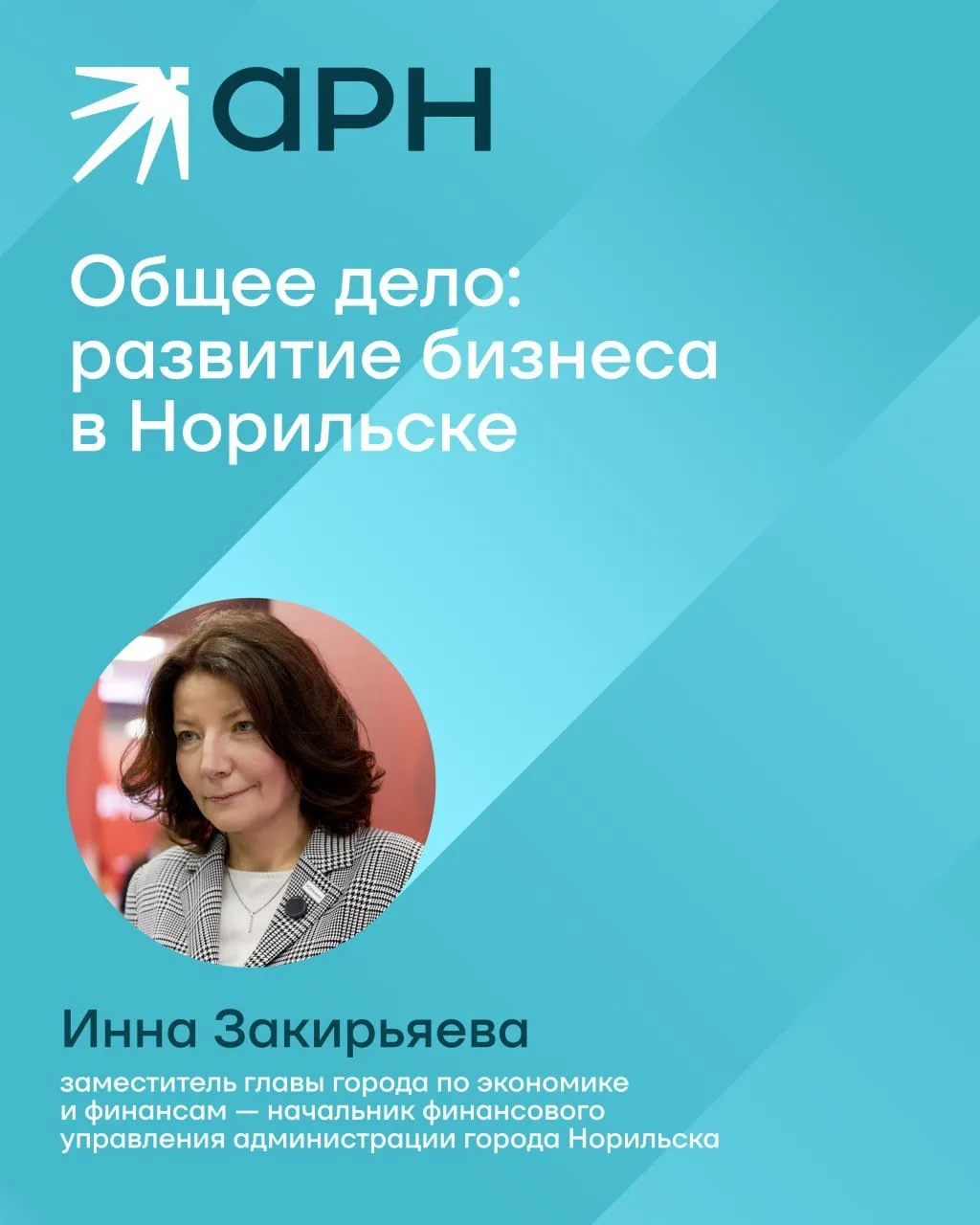 Скажите «да» своему делу в Норильске 🔥 

Как администрация взаимодействует с бизнесом? Какие меры п