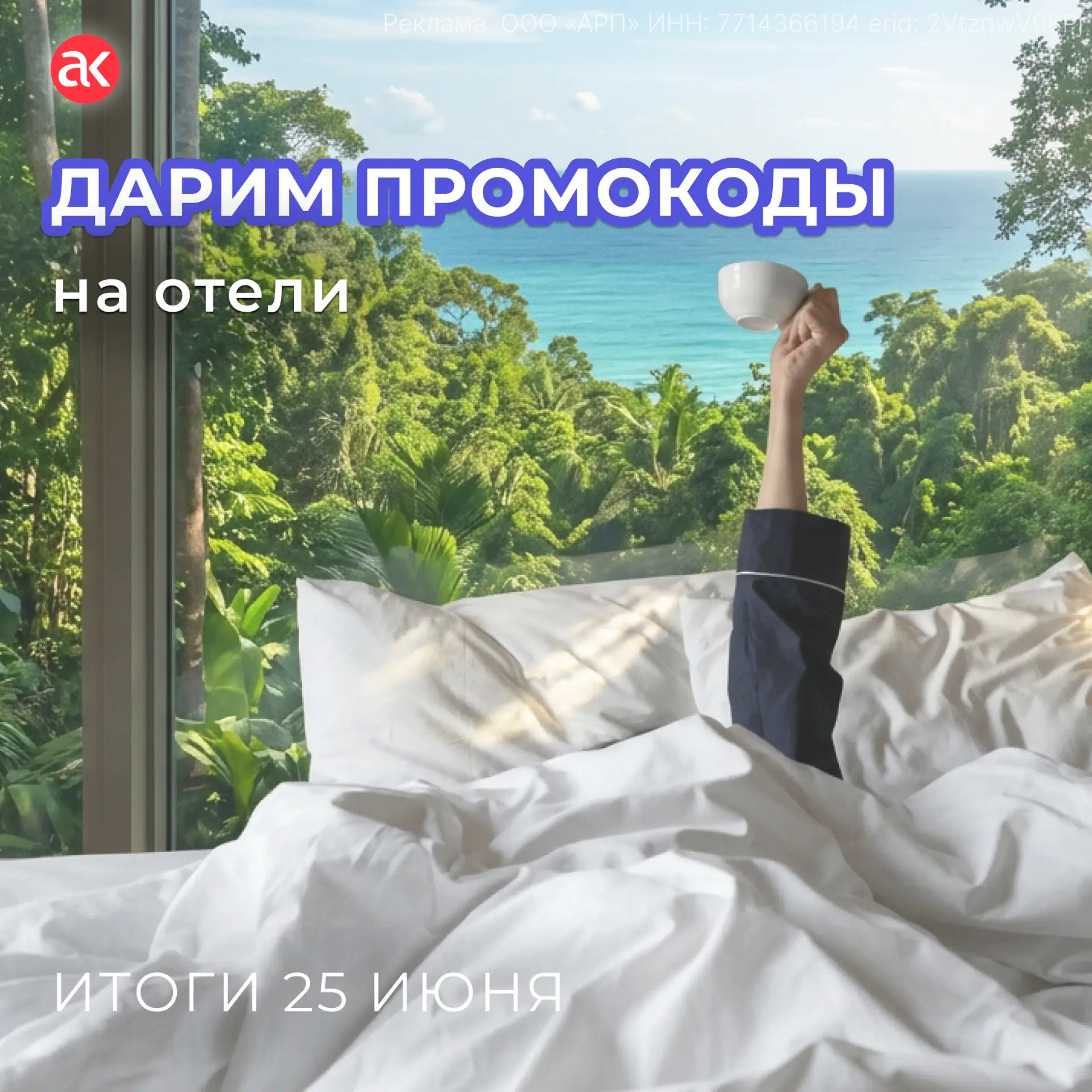 Дарим промокоды на отдых в отелях!

Отдохните как следует в городе мечты 🌎🏖

Четыре счастливчика п