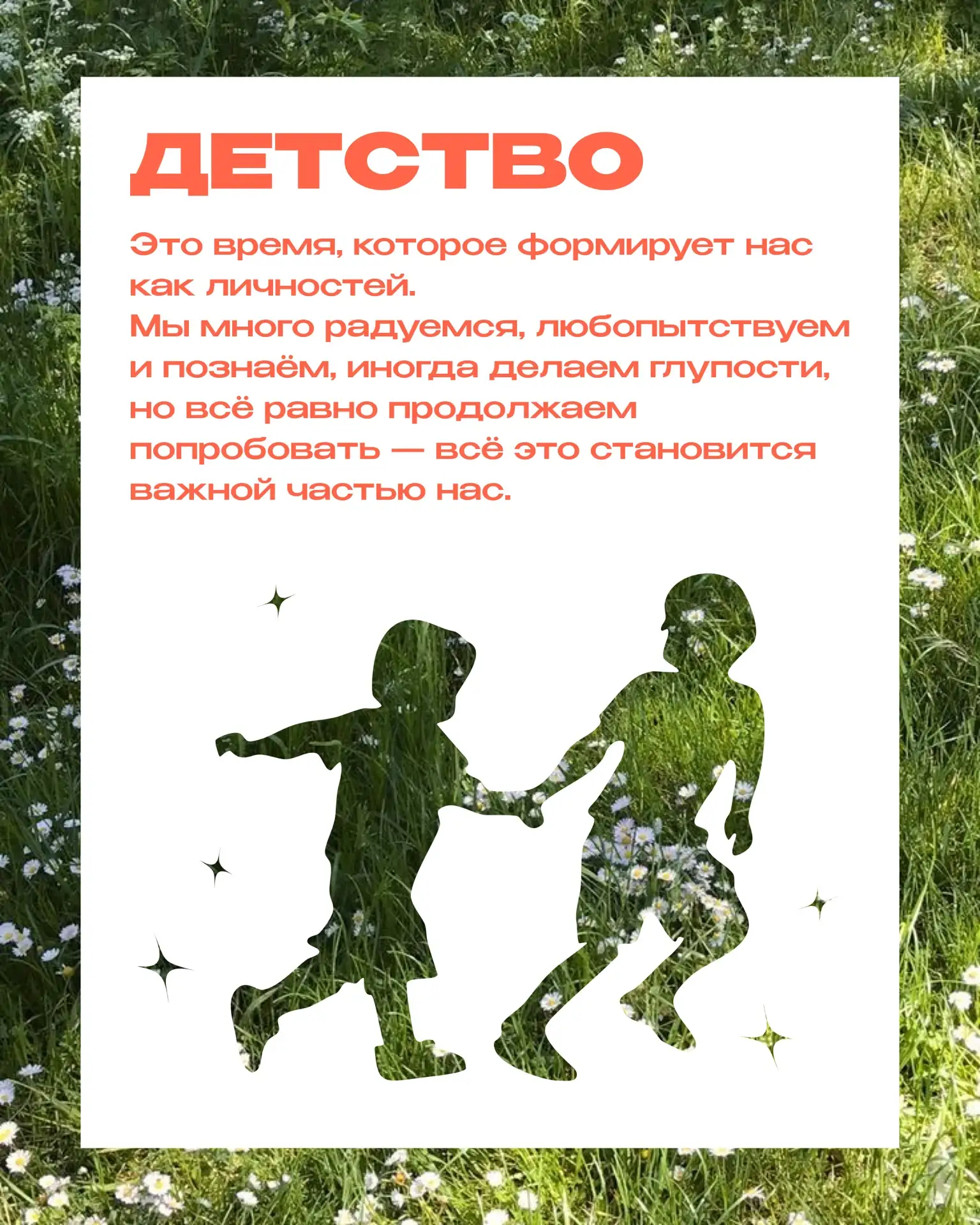 ✨ С днём защиты детей!

1 июня отмечается Международный день защиты детей!

Детство — это особо важн