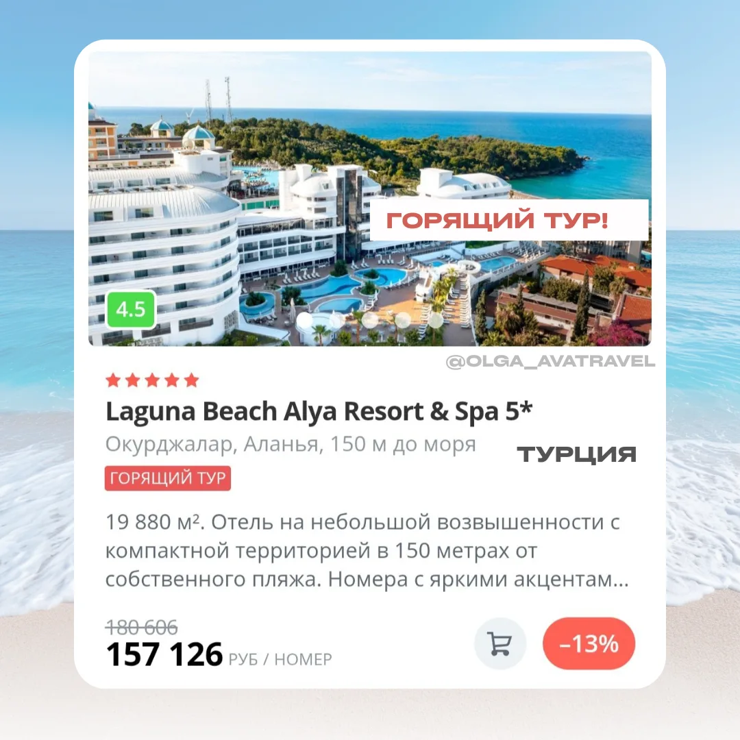 🔥 Горящие туры из Минеральных Вод в Турцию ☀️🔥

LAGUNA BEACH ALYA RESORT & SPA 5⭐️
✈️ Минеральные 