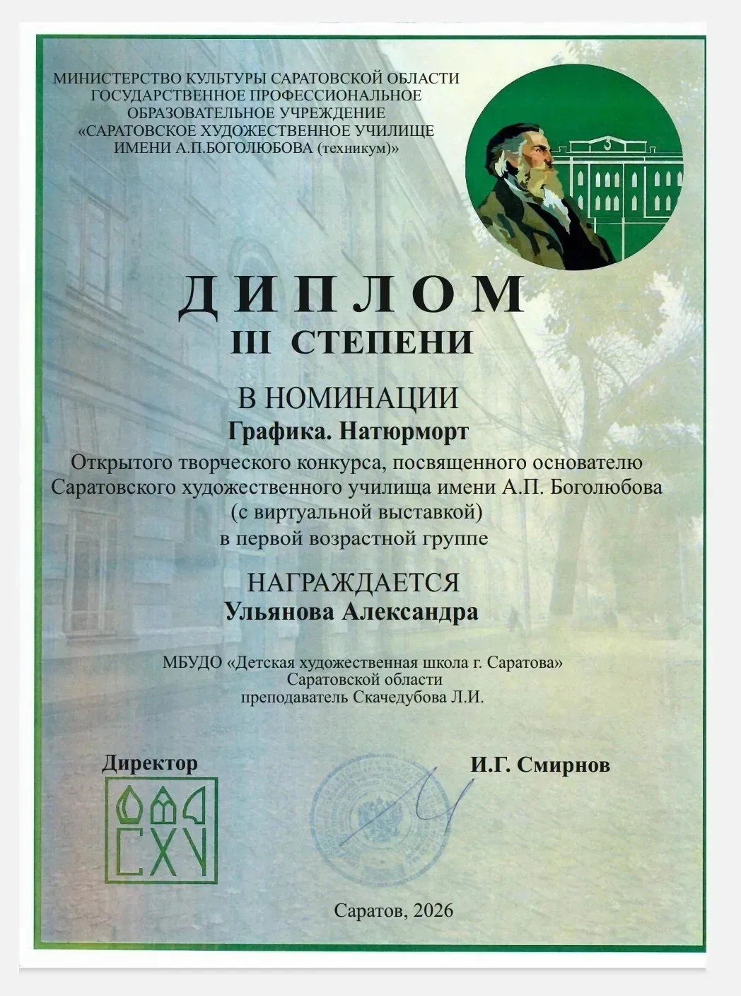 Саратовское художественное училище имени А.П. Боголюбова подвело итоги творческого конкурса!

✨️С ра