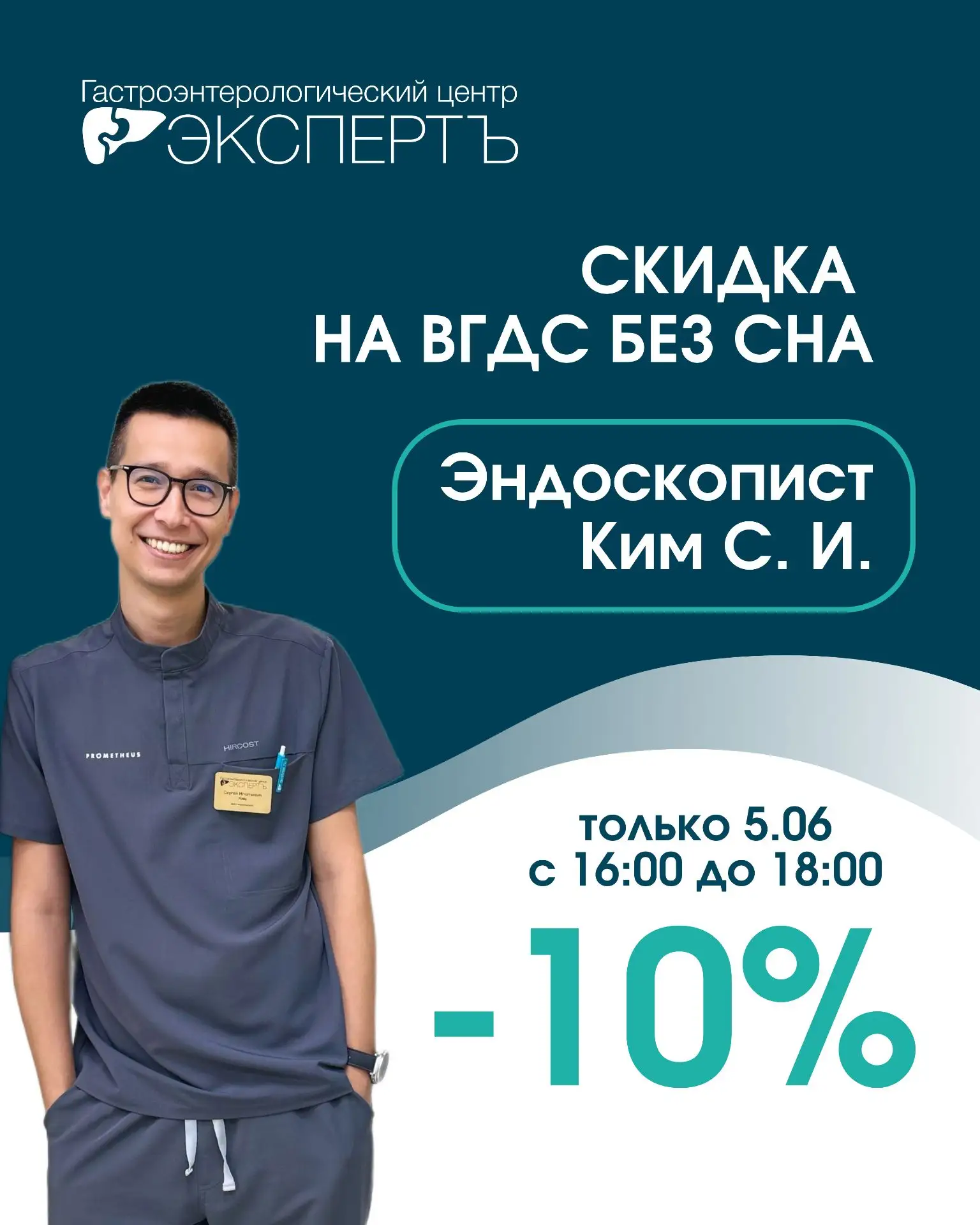 🩺 10% скидка на ВГДС без сна

Если вы давно планировали пройти обследование, сейчас отличная возмож
