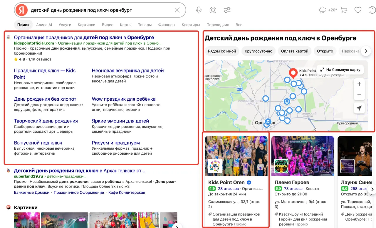 Вы прямо сейчас теряете самых горячих клиентов

Они уже открыли Яндекс, зашли на Карты или в список 