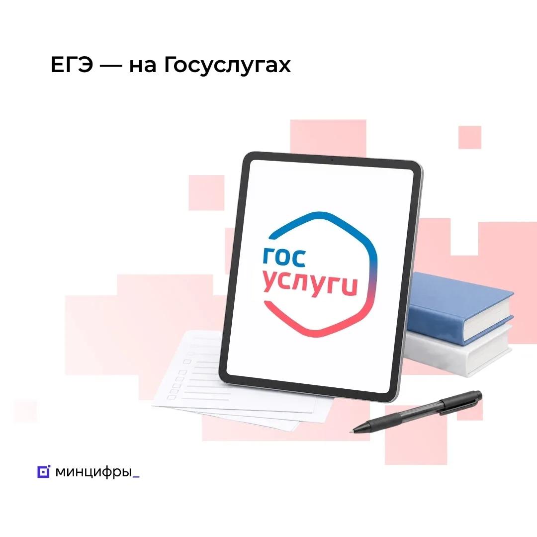 📍Отслеживайте результаты ЕГЭ-2026 на Госуслугах! 
 
🟢Выпускники уже сдали ЕГЭ по истории, химии и 