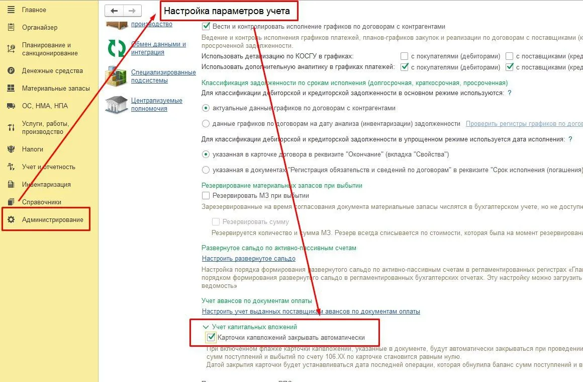 Вопрос с консультации

Подскажите, как закрываются карточки капитальных вложений, накопилось много в