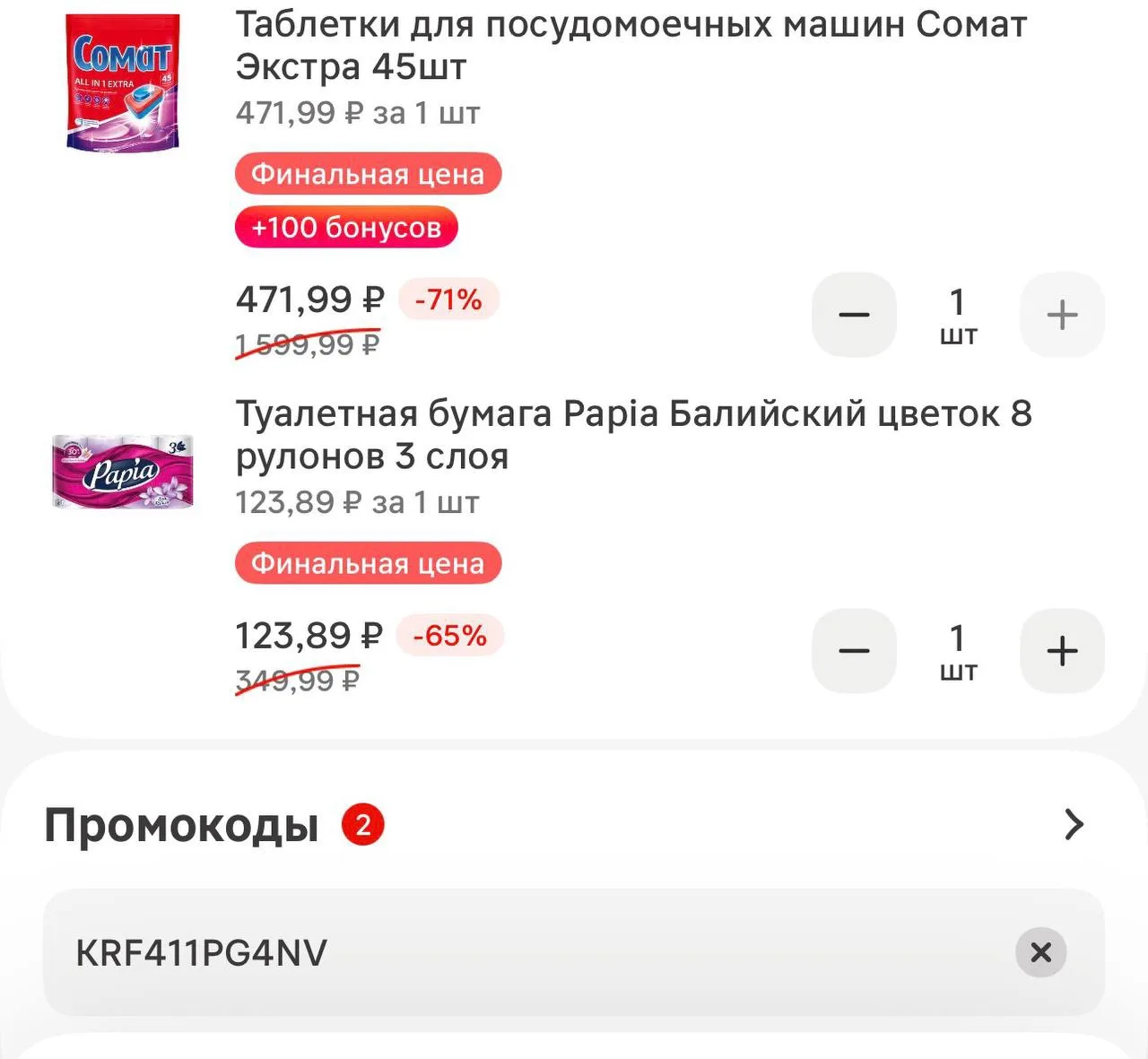 Магнит косметик на повтор🔥
Код проходит на финальные цены❗️выключать быстро ❗️

15YFUQABU- ​Скидка 
