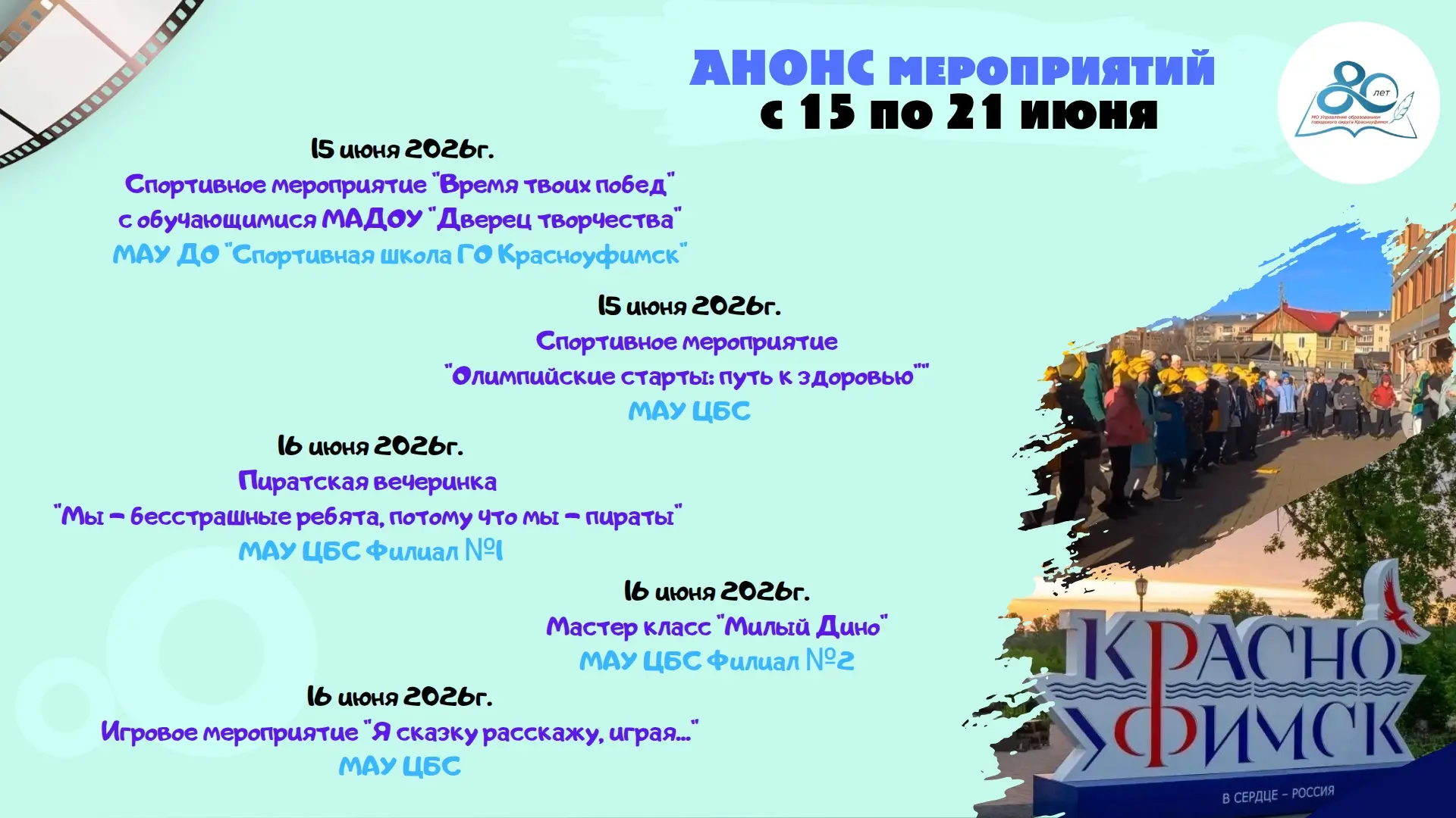💥АНОНС мероприятий с 15 по 21 июня 2026 года💥