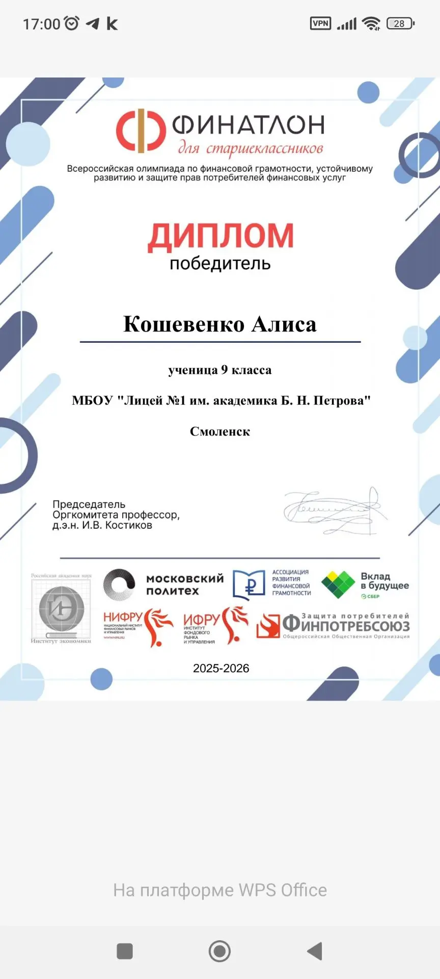 📢Подведены итоги заключительного этапа ХХI Всероссийской олимпиады «Финатлон» по финансовой грамотн