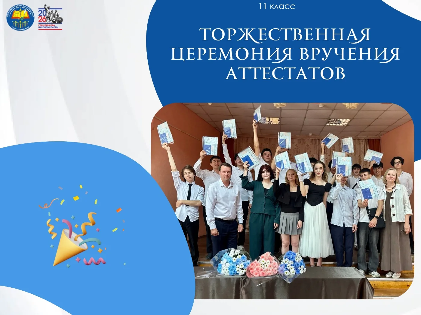 ✨В жизни каждого одиннадцатиклассника есть момент, который навсегда остаётся в памяти – получение ат