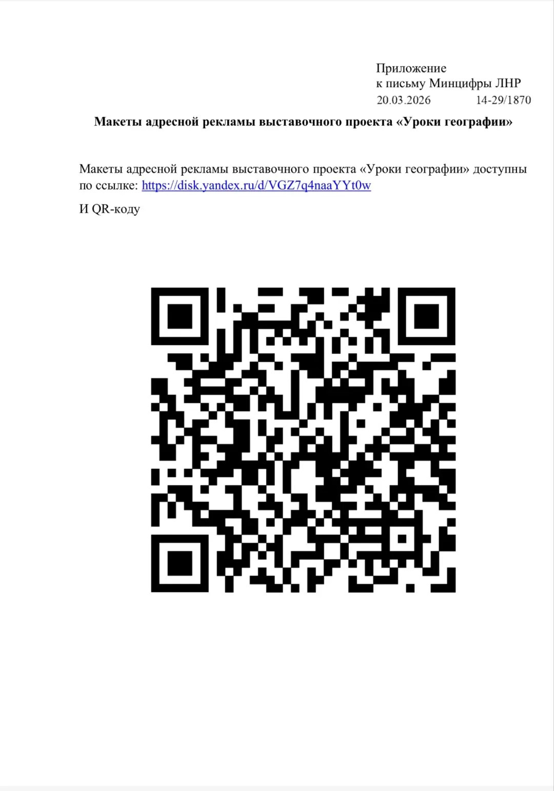 «Уроки географии» доступны
по ссылке: https://disk.yandex.ru/d/VGZ7q4naaYYt0w
И QR-коду