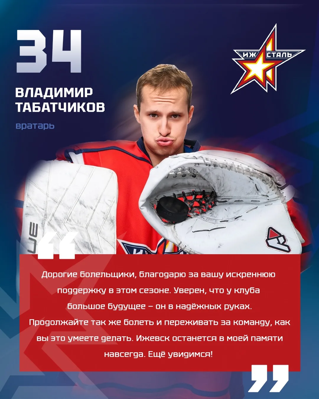 🫂 Т-34 передаёт слова благодарности болельщикам «Ижстали»!