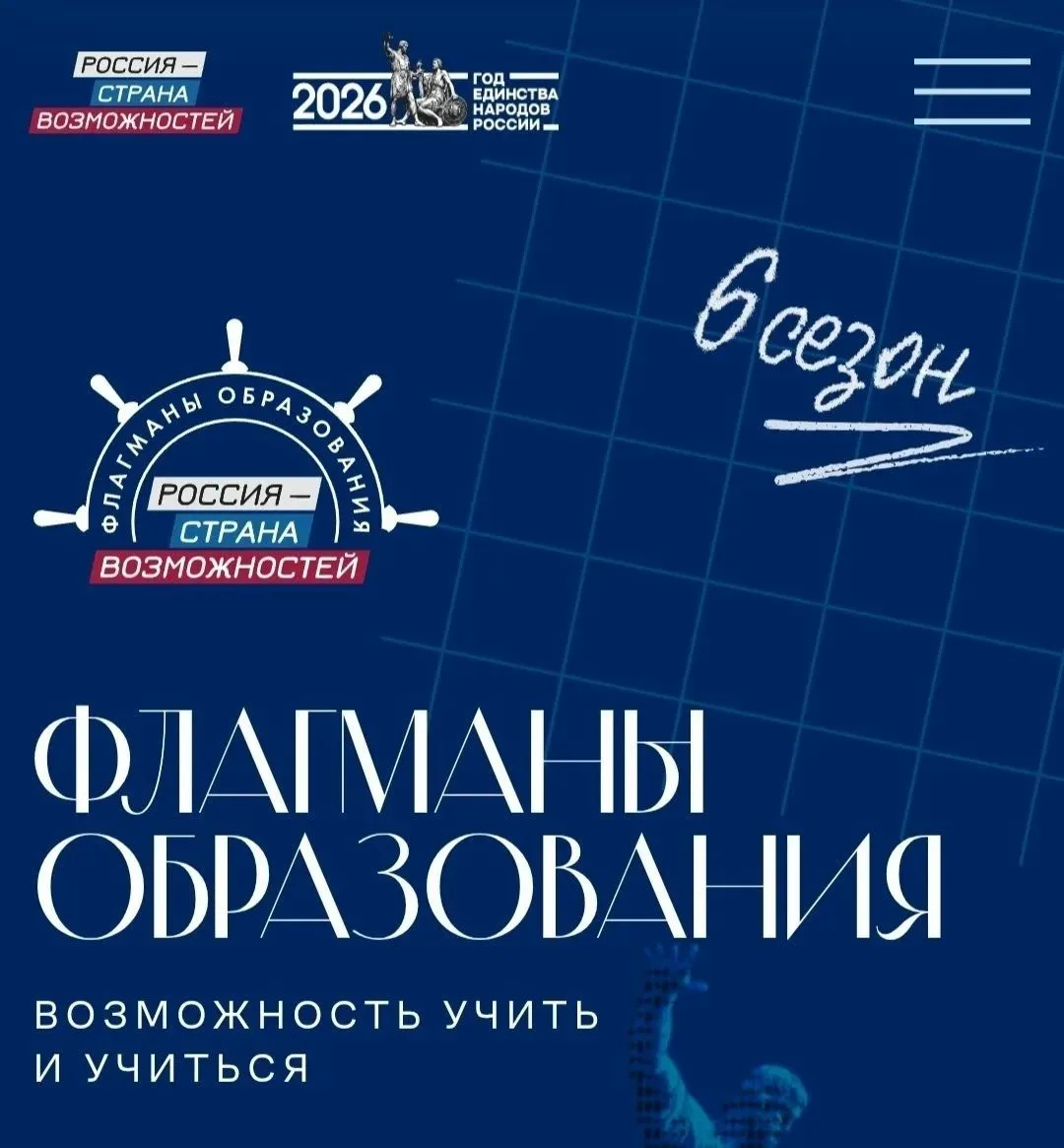 «Флагманы образования»: продолжается регистрация для участия в шестом сезоне

К участию приглашаются