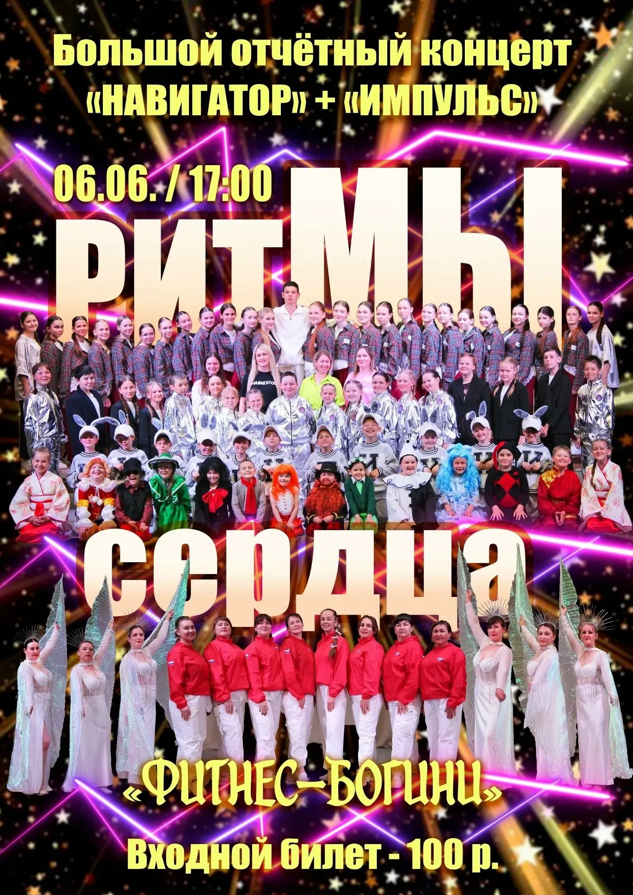 🔥Дорогие Друзья! Приглашаем Вас на Отчётный концерт 🌟