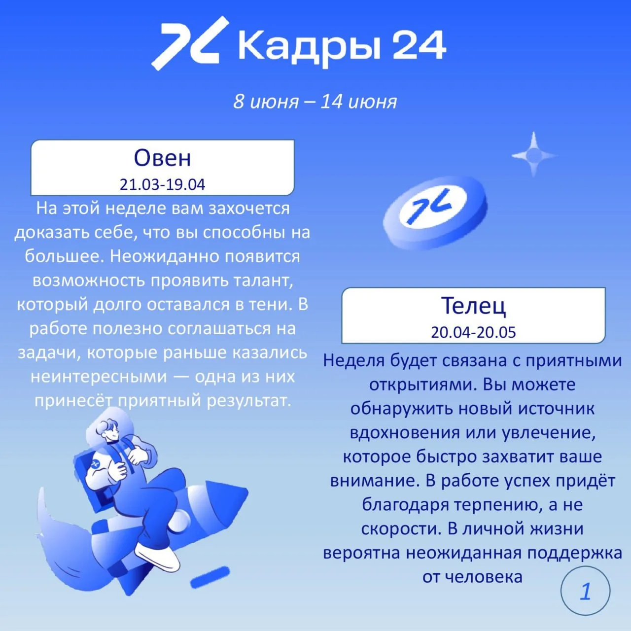 ⭐️ Новая неделя - новые звёздные предсказания ⭐️
Погрузитесь в наш рабочий гороскоп и узнайте, как с