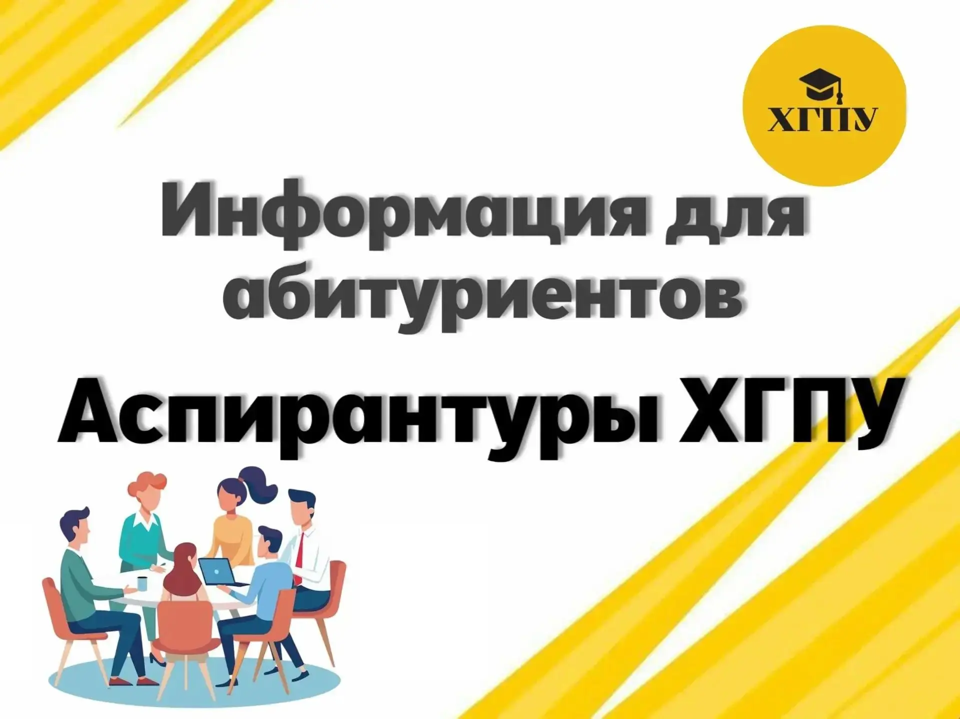 Ссылки на информацию по Приемной кампании 2026

📌 Официальный сайт вуза, раздел для АБИТУРИЕНТОВ  А