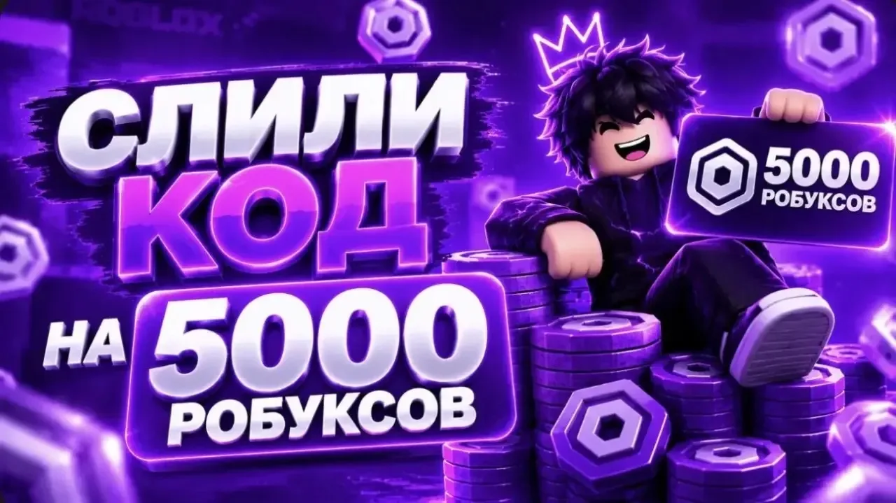 🎁 СЛИЛИ КОД НА 5000 РОБУКСОВ БЕСПЛАТНО!

https://www.roblox.com/games/12376280/Free-5000Robux-b86df