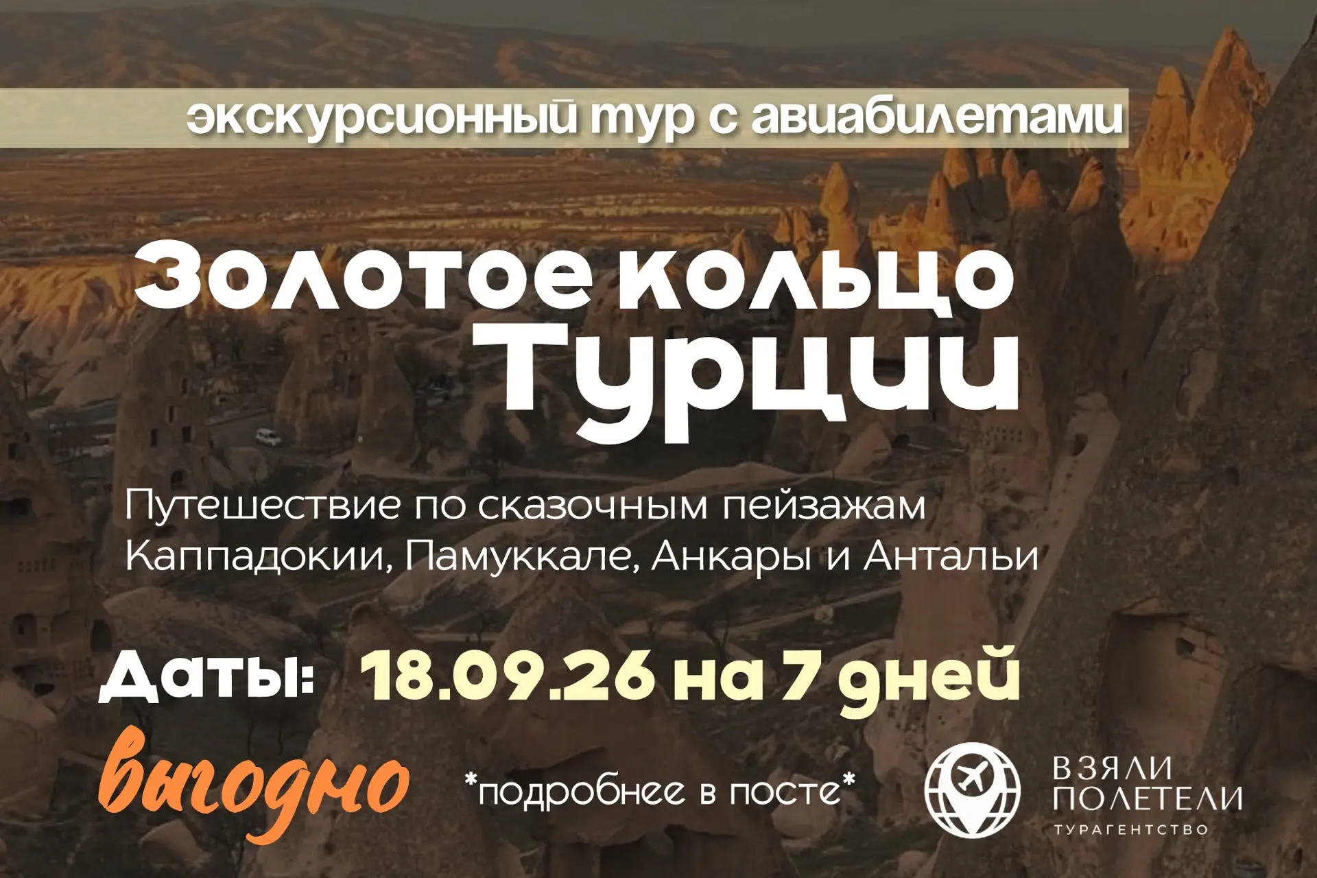 Золотое кольцо Турции - открыто бронирование экскурсионных туров на осень🤍

Супер выгодная цена по 