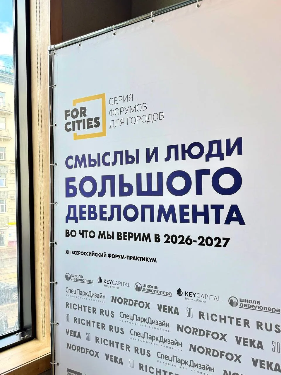 Облик на форуме FOR CITIES: смыслы, люди и дизайн городской среды 

Форум в этом году задаёт сильный