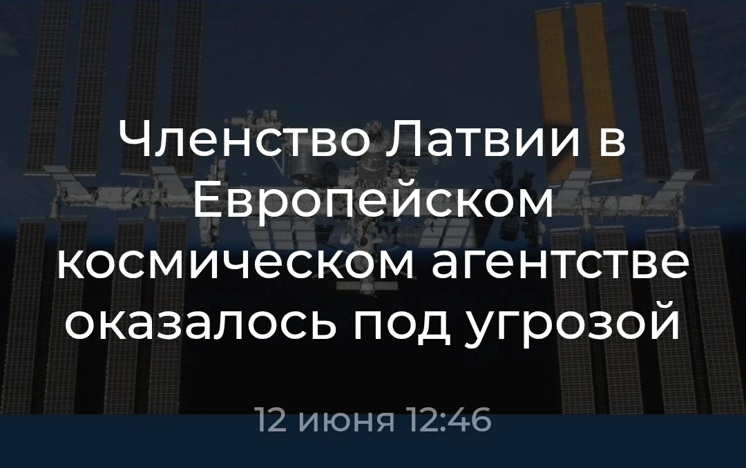 У Латвии сломался единственный телескоп. 

🇷🇺 Россия 24/7 в Max