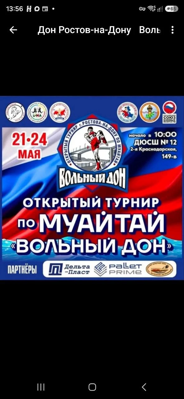 🥊С 21-24 мая прошел открытый турнир по МУАЙТАЙ «ВОЛЬНЫЙ ДОН»

🥇Малхасян Гамлет 1 место 
🥈Магамедо