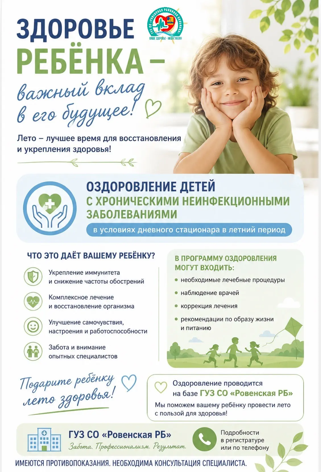 Оздоровление детей в период летних каникул