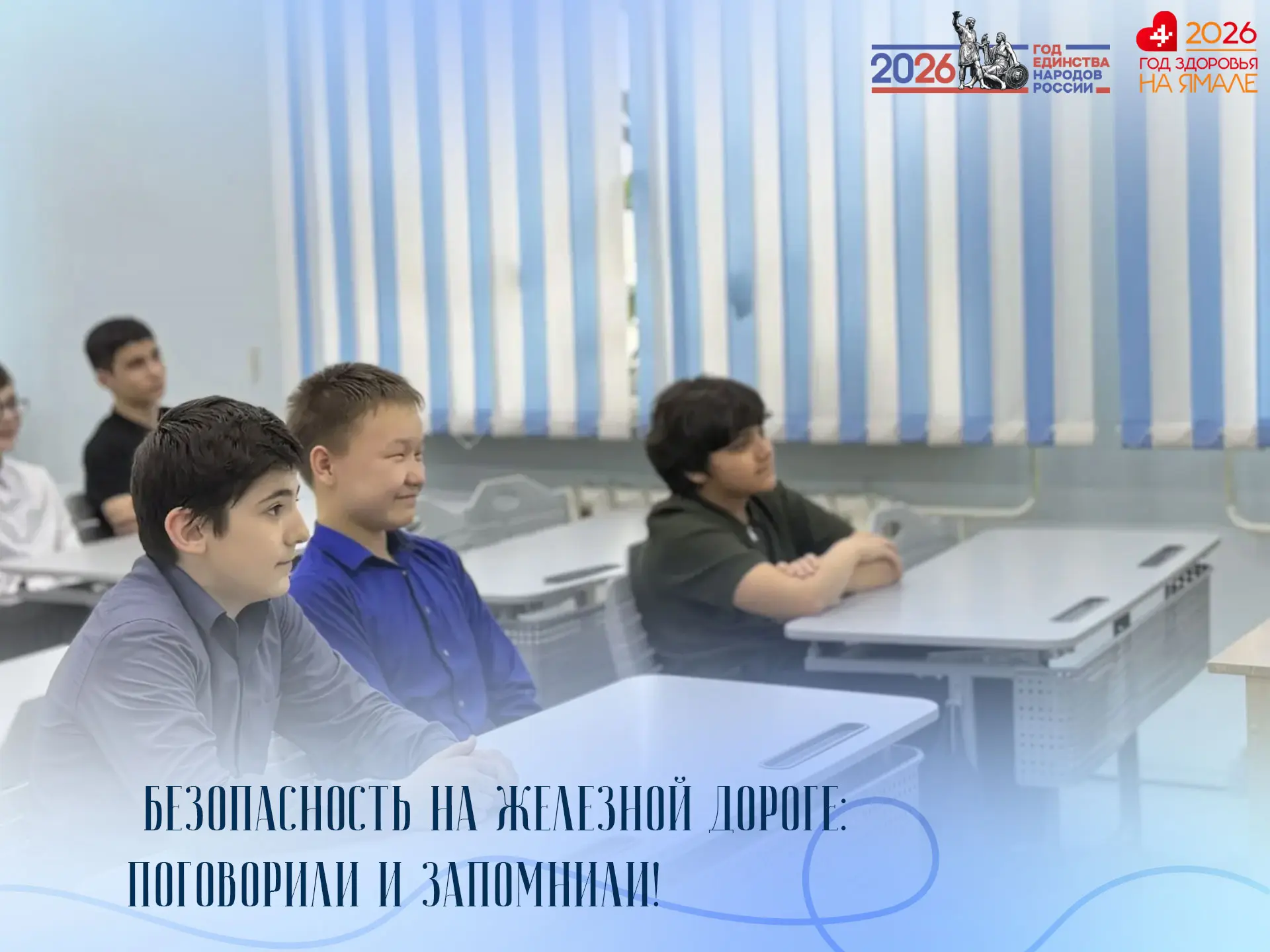 🚨 Безопасность на железной дороге: поговорили и запомнили!

21 мая провели важную беседу о правилах