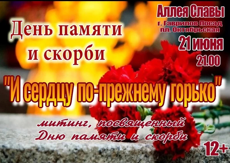 Всероссийская акция «Свеча памяти». 
В день, накануне Дня памяти и скорби, мы склоним головы перед п