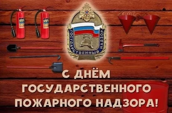 В честь празднования Дня создания органов государственного пожарного надзора 🔥 🚒 в разновозрастной