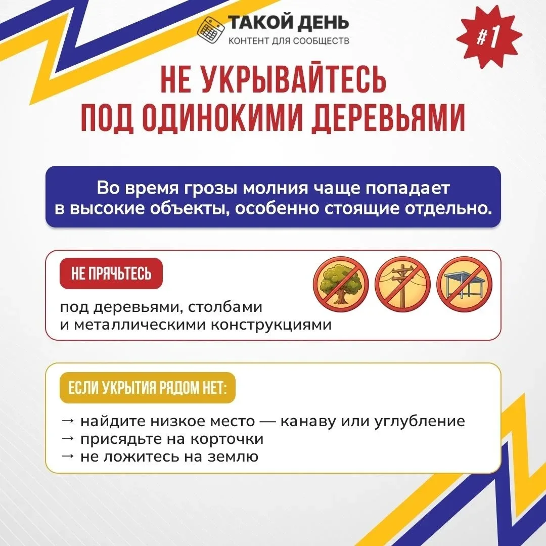 Памятка «Безопасность во время грозы и ливня» ☔️❗️