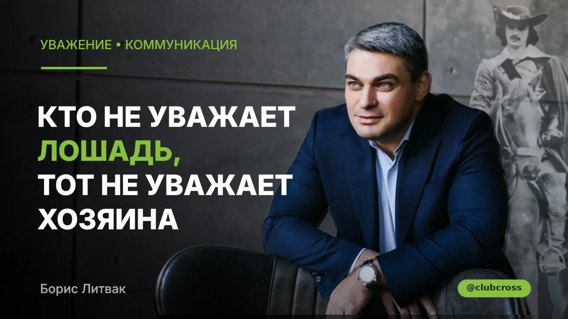 Помните этот момент у Д'Артаньяна? Красивая фраза. Но она точно описывает ловушку, в которую попадаю
