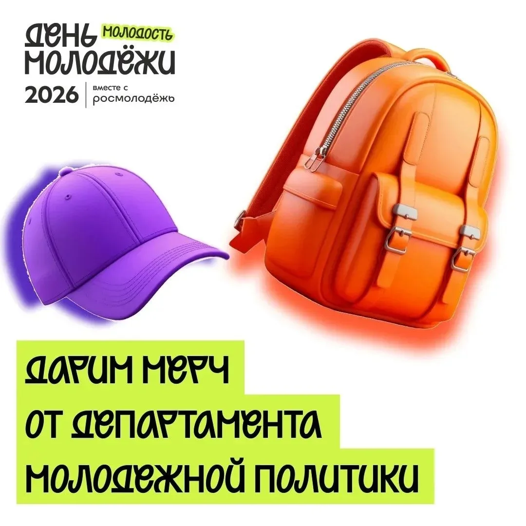 ⚡ Крутой мерч может оказаться у тебя!

Удобный рюкзак, кепка и шнур-подвеска для телефона в фирменно