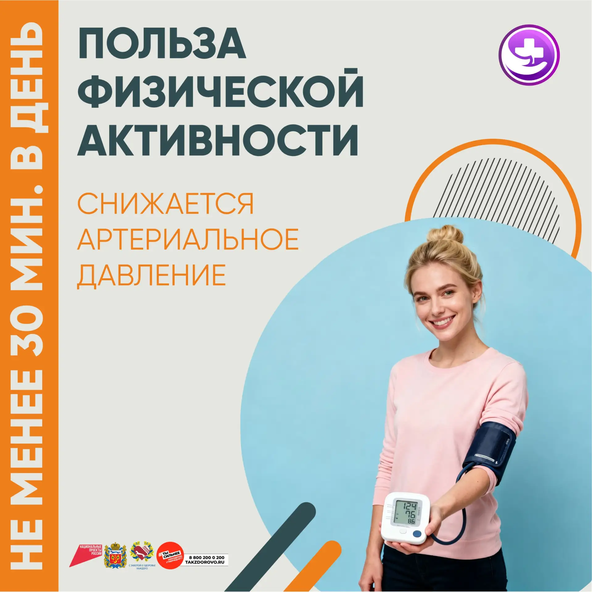 Двигайтесь как можно больше

С 15 июня Министерство здравоохранения России запускает неделю, посвяще