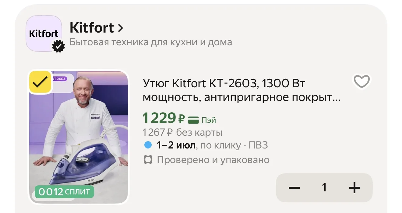 Утюг Kitfort КТ-2603, 1300 Вт мощность, антипригарное покрытие
https://market.yandex.ru/cc/9psQxj

✅