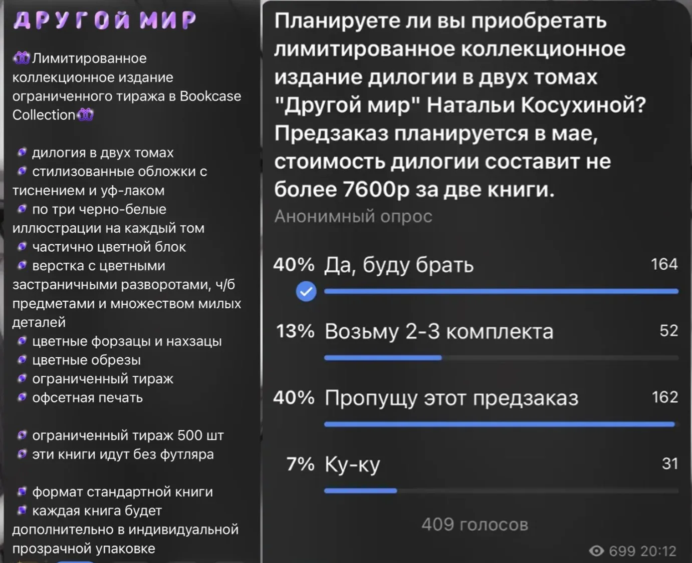 В мае у Буккейс стартует Другой мир!
https://t.me/b_bookcase/25747?single
Определяем тираж, смотрим 