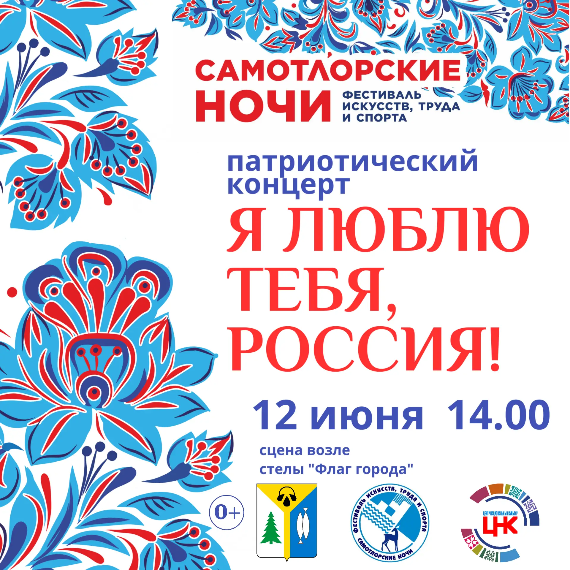 «Самотлорские ночи-2026»: заряжайся



Чувствуете? В воздухе особый драйв! Это значит, что пора гото