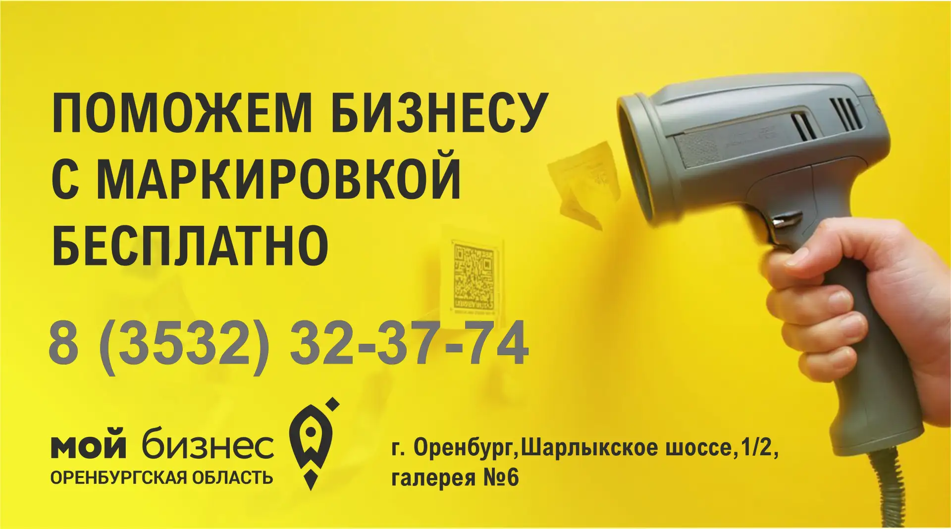 Предпринимателям Оренбуржья доступна услуга по работе с системой маркировки «Честный знак». Центр ма