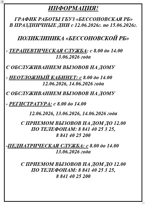 График работы в выходные и праздничные дни