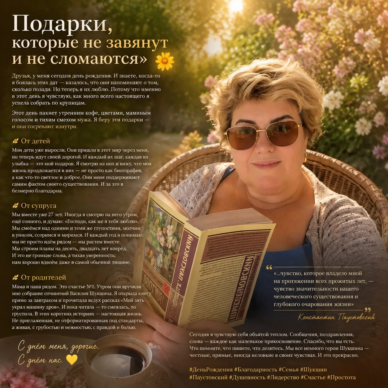 Подарки, которые не завянут и не сломаются 🌼

Друзья, у меня сегодня день рождения. И знаете, когда