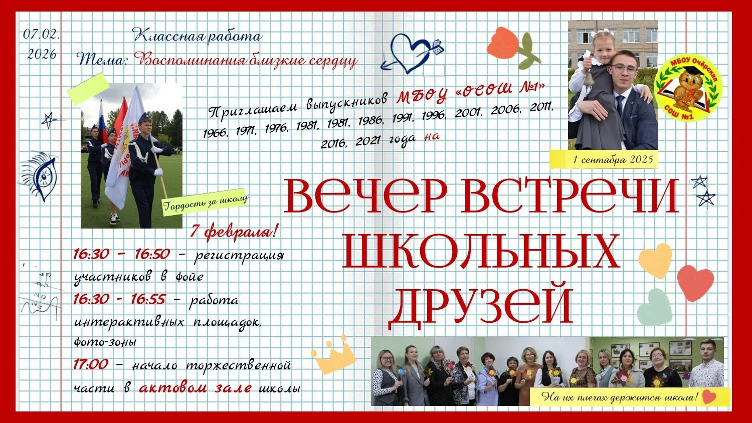 Уважаемые, горячо любимые ВЫПУСКНИКИ ❤️✨

Напоминаем! 
🗓Уже 7 ФЕВРАЛЯ мы снова встретимся в стенах 