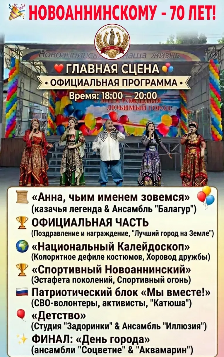 🎉 Новоаннинскому — 70 лет!

 До Юбилея всего неделя!
Дорогие друзья, атмосфера праздника набирает о