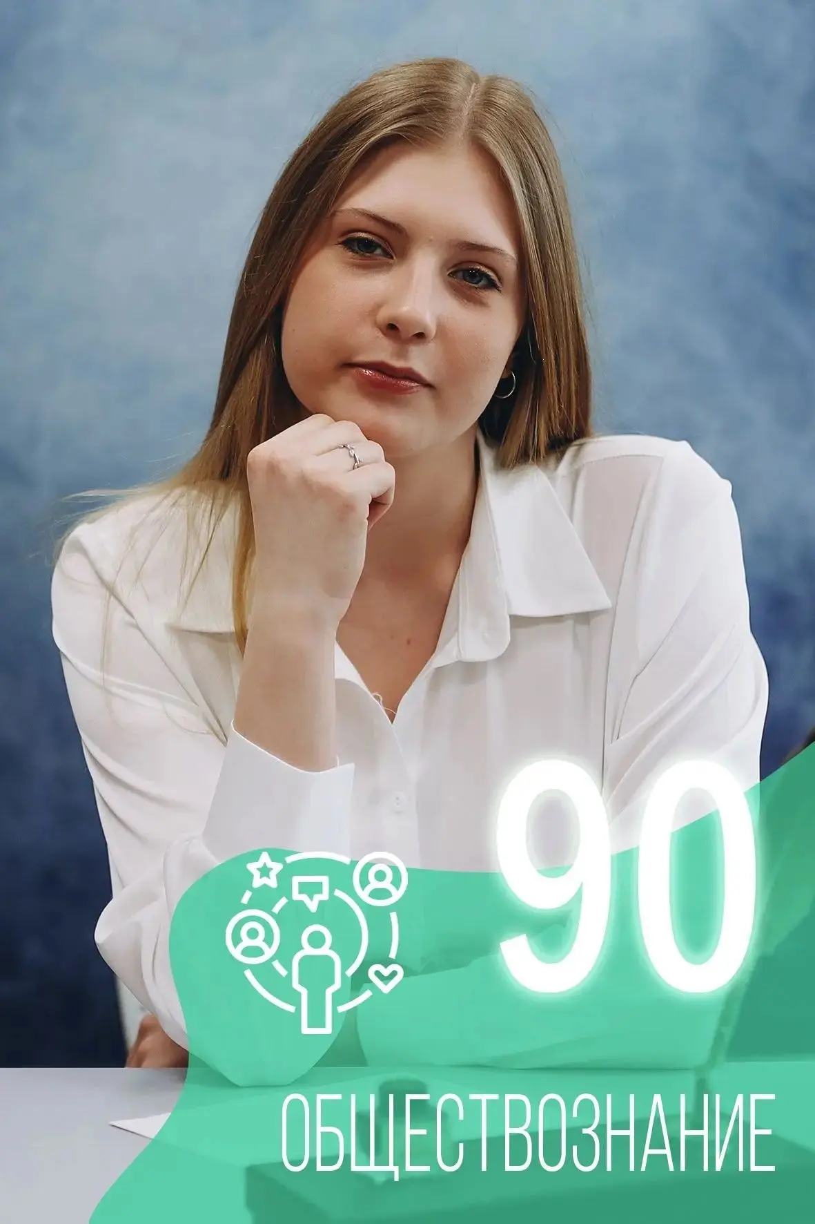 Ура высокобалльникам по обществознанию! 🥳 Вы покорили и правовые нормы, и экономические модели, и ф