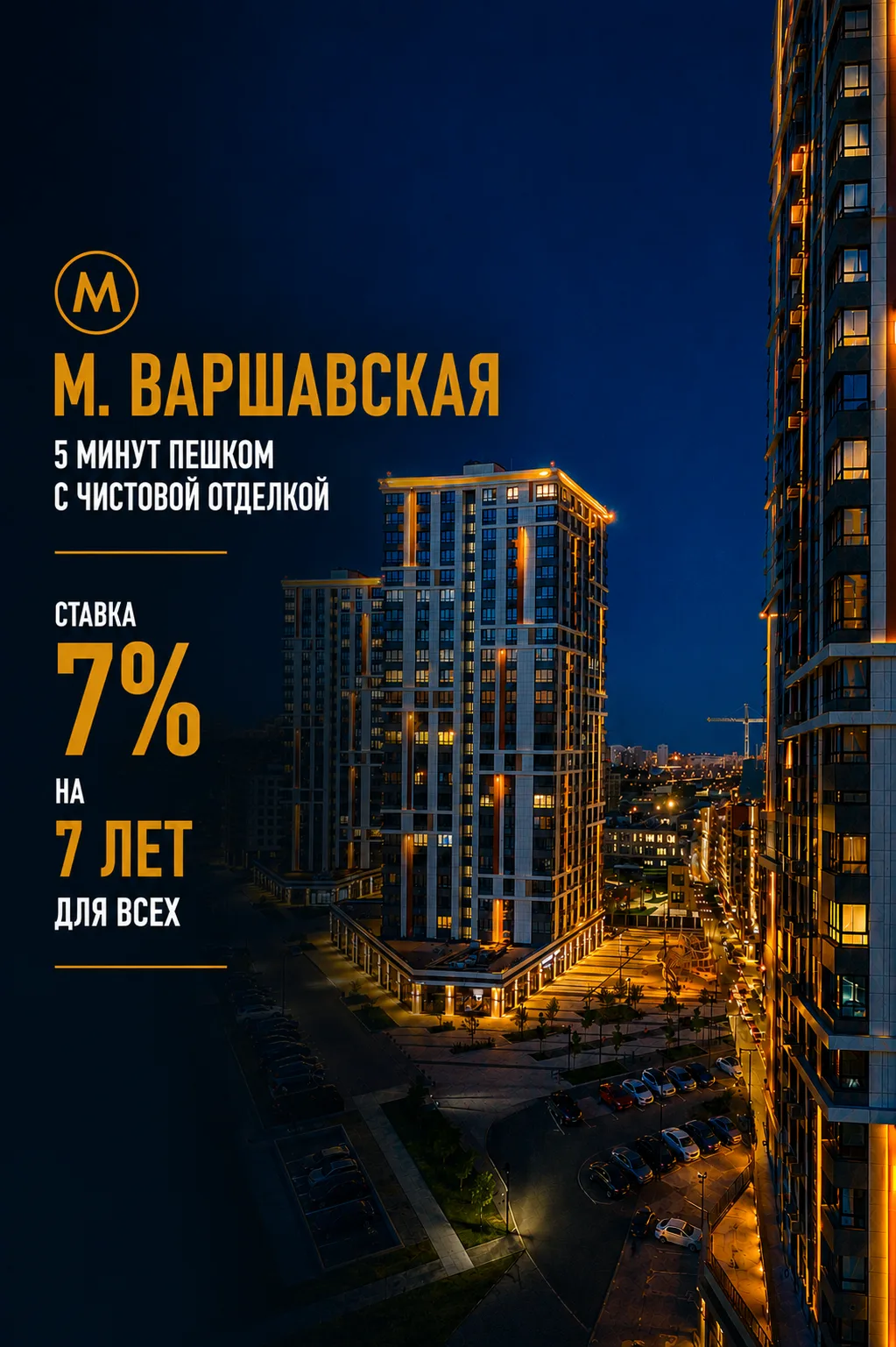 Европейский квартал в 5 минутах от метро. Юг Москвы, по ставке 7% для всех 🌿

Не типичный московски