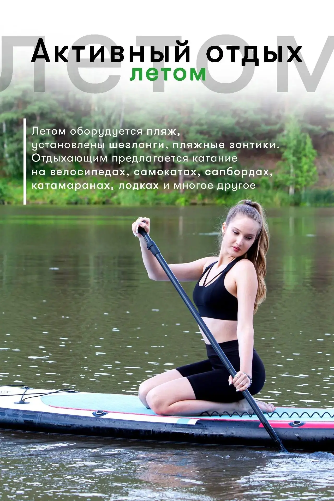 ☀️Активный отдых в летний период в санатории «Карагай»! ⁣
🌱Лето — это время для приключений и актив
