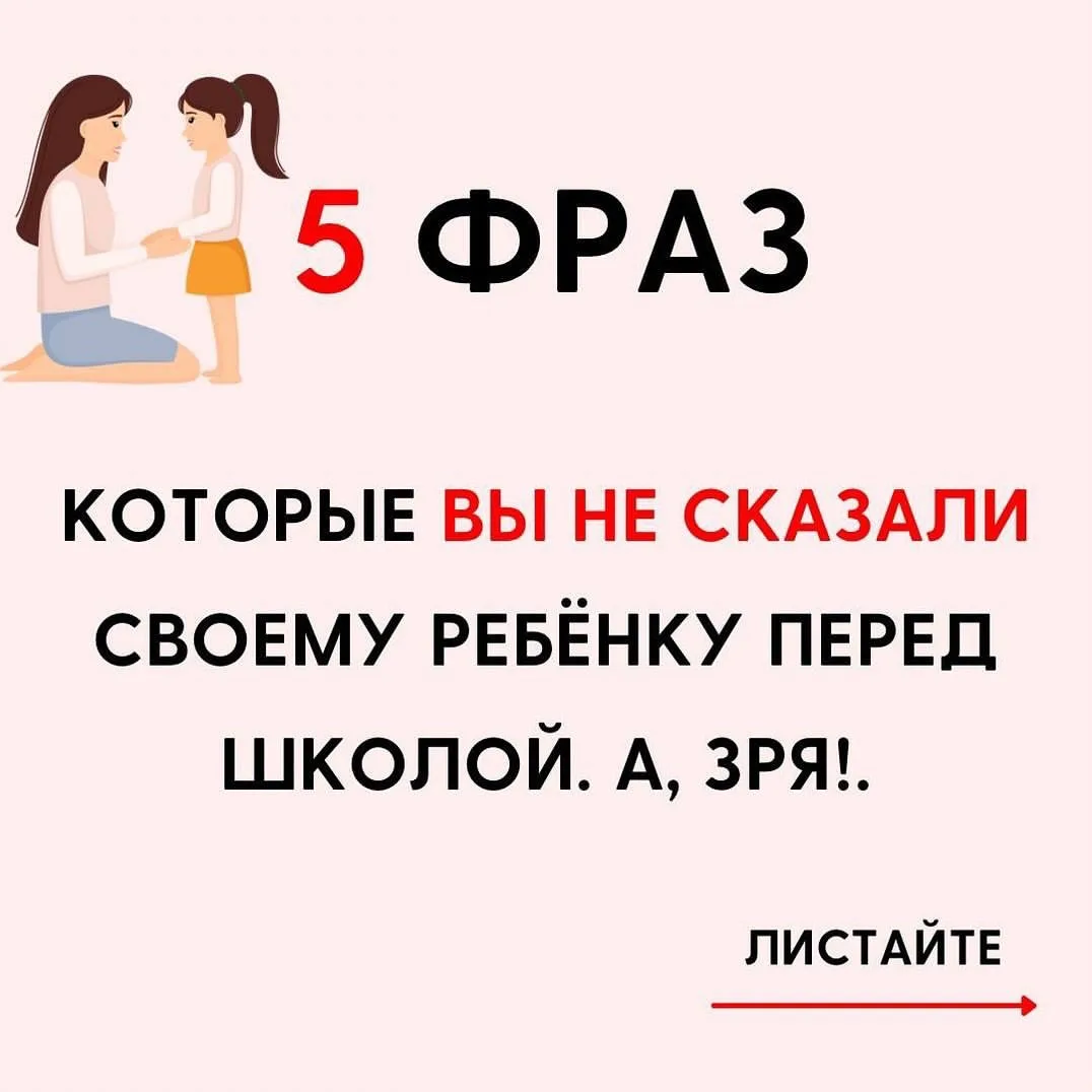 Согласны ли вы с этими пунктами? 

Психология для родителей