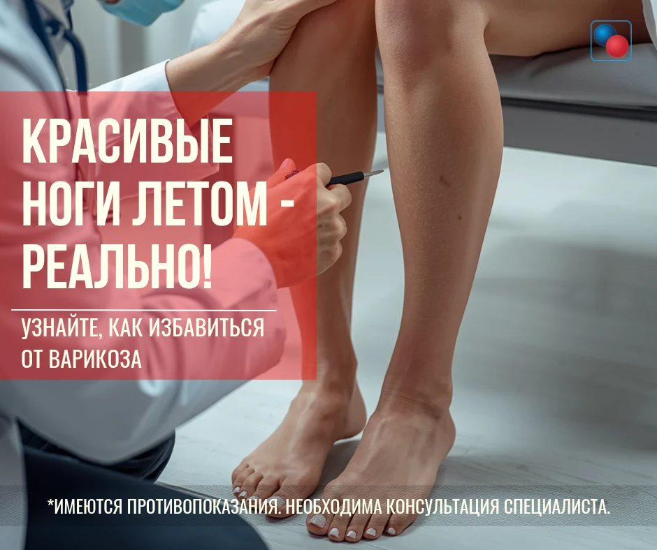 🌷 «КРАСИВЫЕ НОГИ ЛЕТОМ — РЕАЛЬНО! УЗНАЙТЕ, КАК ИЗБАВИТЬСЯ ОТ ВАРИКОЗА»

Лето — время, когда мы пред