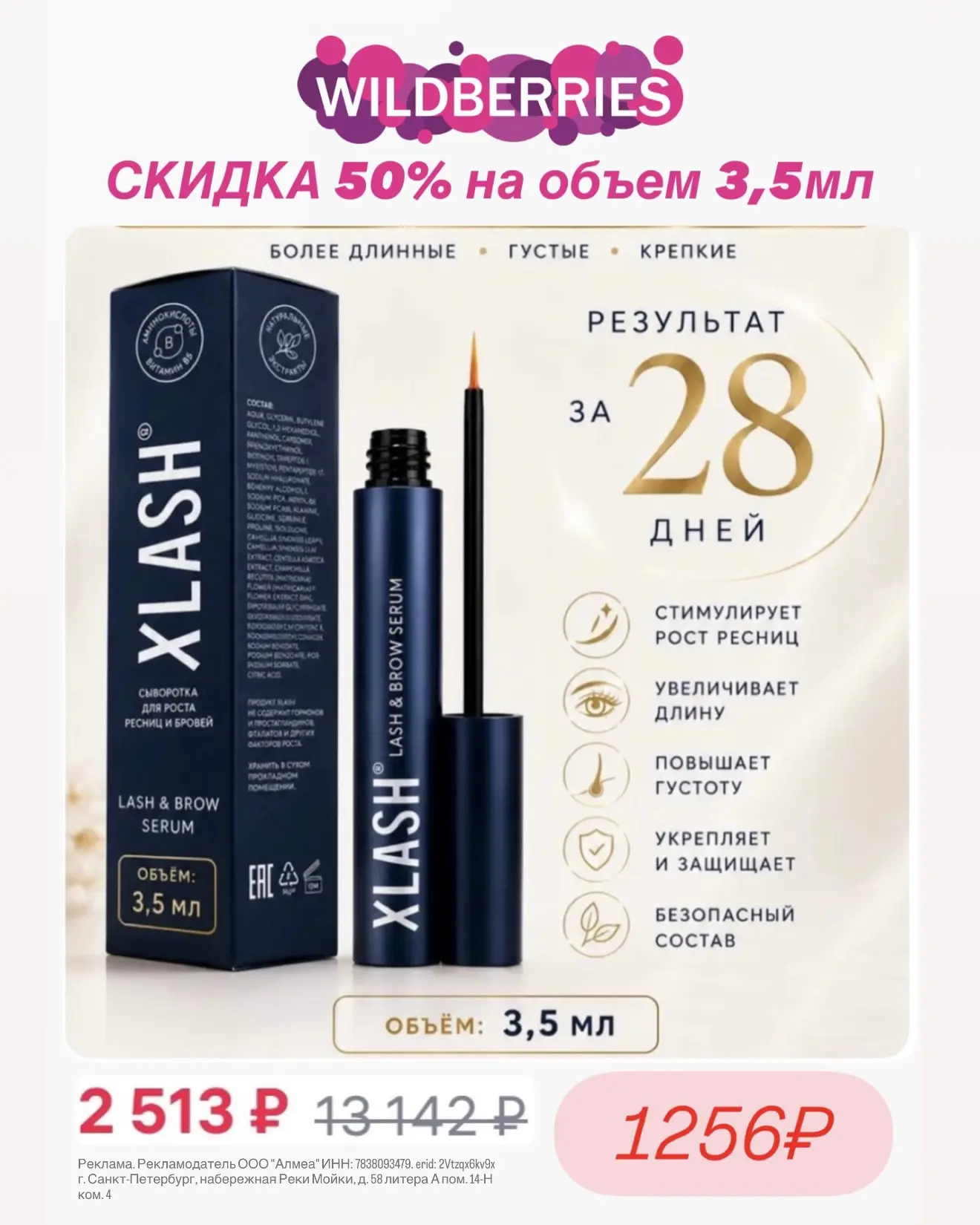 Ну оочень приятная цена 
на сыворотку ХLASН 🩷
3,5мл за 1256₽ вместо 2513₽
Промокод на скидку 50%:
✔
